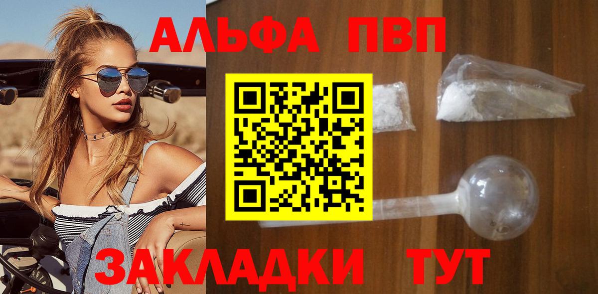 Alpha PVP Crystall  APVP  A PVP мука  Майский  Вход с VPN  где купить   Альфа ПВП кристаллы 