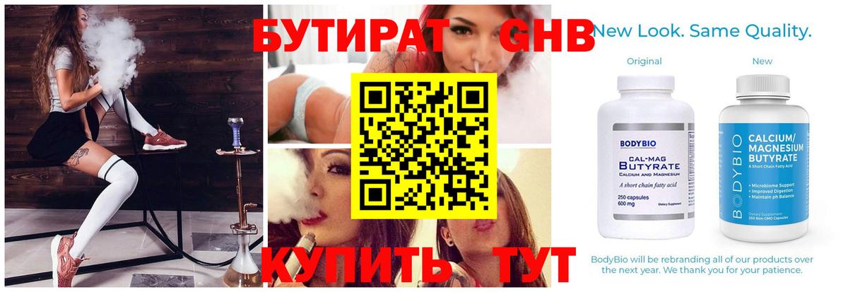 БУТИРАТ жидкий экстази Майский
