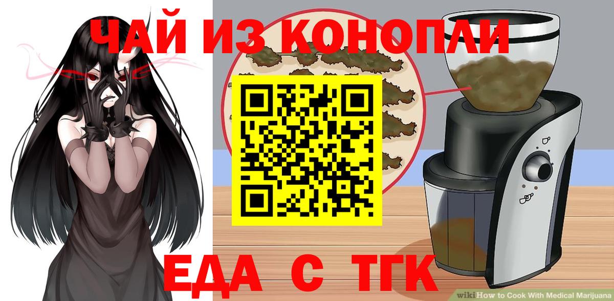 Печенье с ТГК конопля  Вход с VPN  Майский 