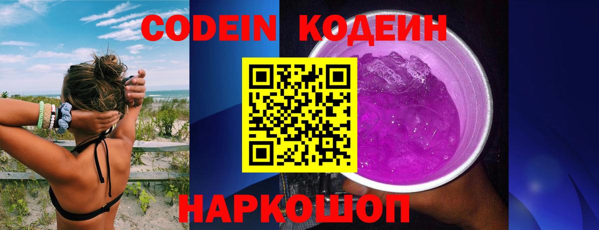 Кодеин напиток Lean (лин)  Codein напиток Lean (лин)  Майский  Вход с VPN 