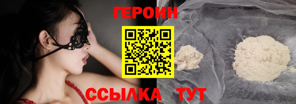 Майский  Героин  Вход с VPN  Героин герыч 