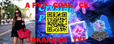 соль ск Дубна